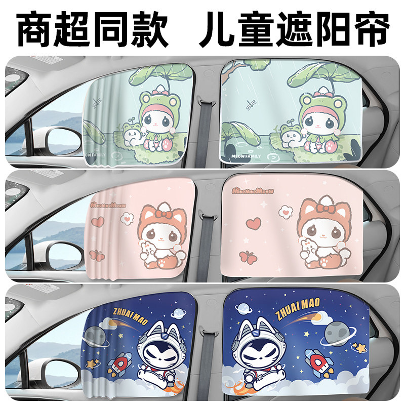 儿童轨道式汽车窗帘遮阳帘滑轨车载遮光防晒婴儿宝宝侧窗防蚊隐私