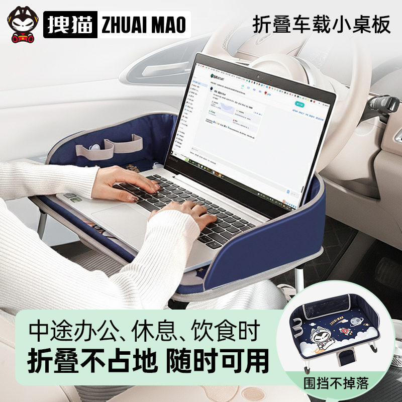 拽猫车载小桌板主驾驶吃饭神器