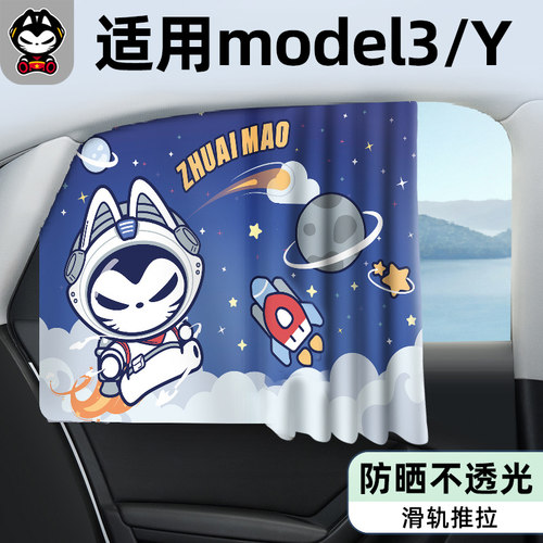 适用特斯拉车窗遮阳帘嵌入式滑轨
