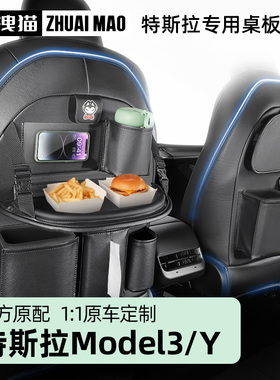 拽猫适用特斯拉model3/Y汽车椅背置物架后座收纳挂袋小桌板丫配件