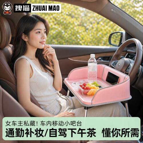拽猫主驾驶车用小桌板折叠餐桌