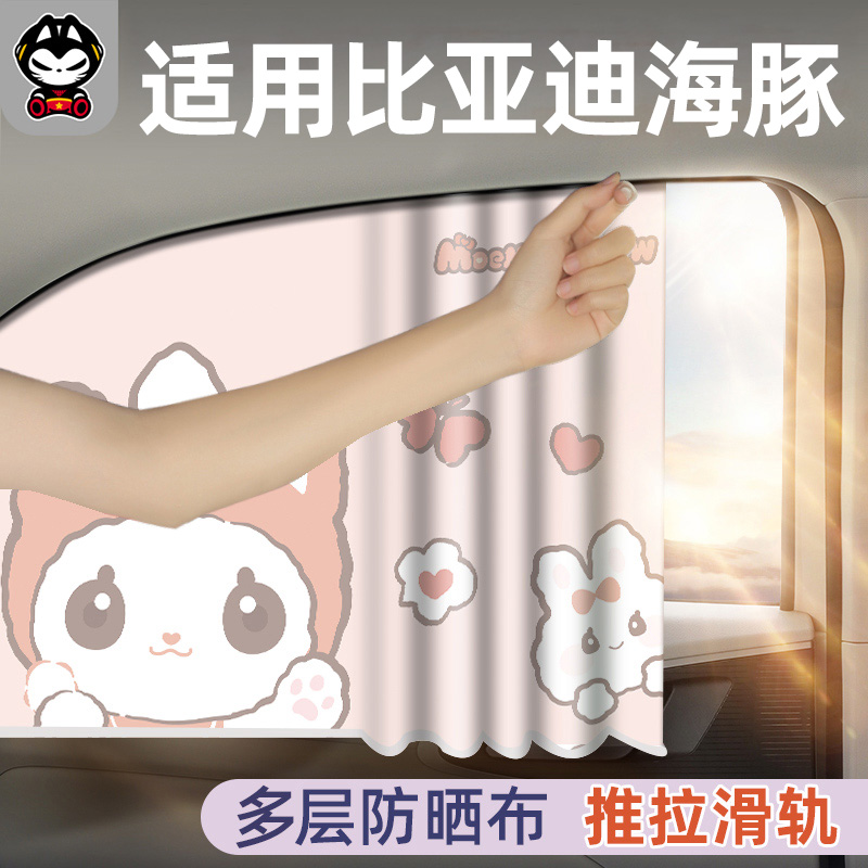 适用海豚车窗遮阳帘嵌入式滑轨