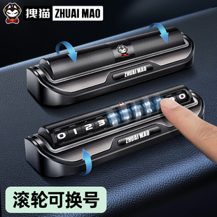 拽貓挪車電話號碼 牌移車牌臨時停車手機留號器車上車載創(chuàng)意擺件