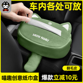 拽猫车载纸巾盒高级感扶手箱创意可爱卡通网红挂式 女神汽车卫生纸