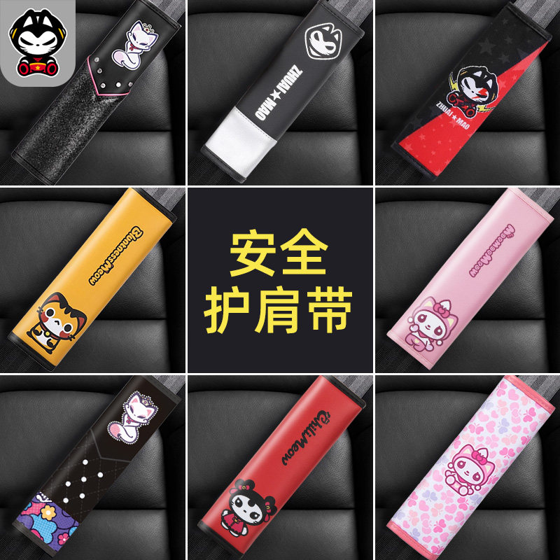 拽猫国潮系列汽车用品安全带套图片