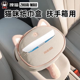 拽猫车载纸巾盒汽车中央扶手箱纸抽盒女生2025新款 网红可爱挂袋式