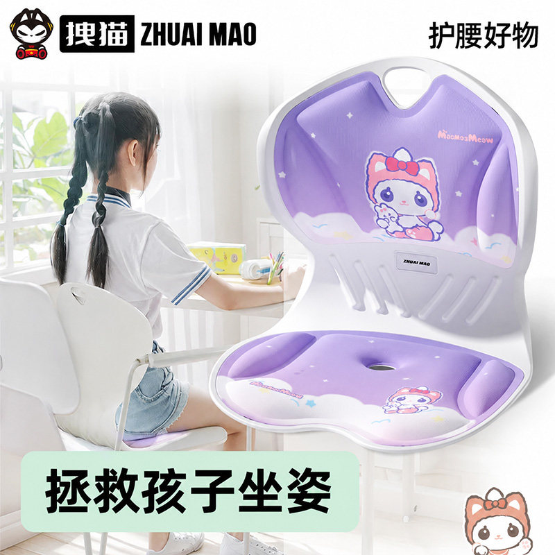 开学必备拽猫儿童护腰坐垫防驼背图片
