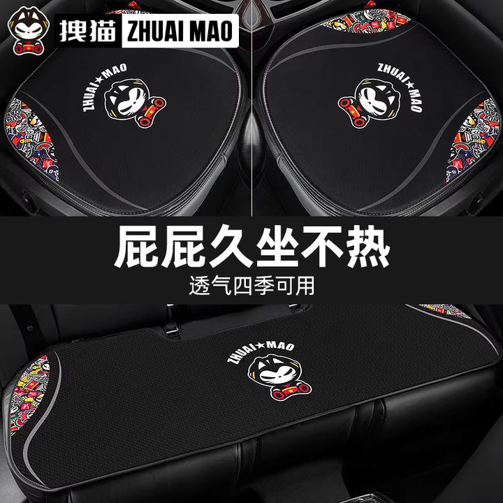 拽猫汽车坐垫四季通用透气
