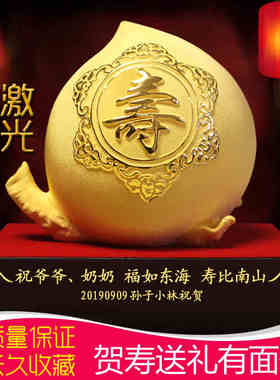 绒沙金福寿双桃寿桃送老人生日礼物男女创意长辈实用祝寿贺寿礼品