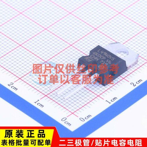 线性稳压器(LDO) L4940V5 TO-220 意法半导体芯片 电子元器件配单