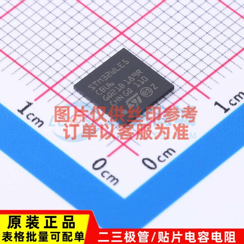 单片机(MCU/MPU/SOC) STM32WLE5CBU6 UFQFPN-48 意法半导体芯片