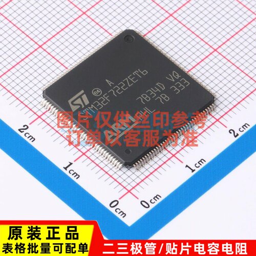 单片机(MCU/MPU/SOC) STM32F722ZET6 LQFP-144 意法半导体芯片