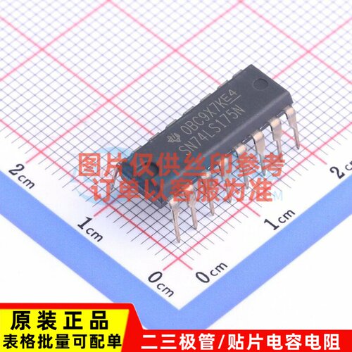 触发器 SN74LS175N PDIP-16 TI/德州 电子元器件配单原装正品