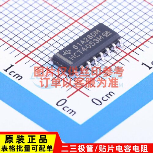 模拟开关/多路复用器 CD74HCT4053M96 SOIC-16 TI/德州 原装正品