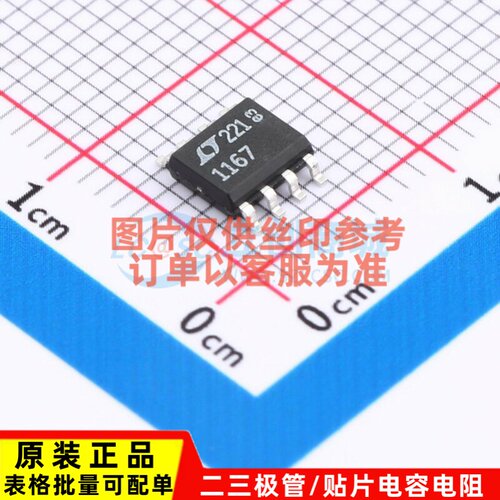仪表放大器 LT1167CS8#TRPBF SOIC-8 ADI(亚德诺) 电子元器件配单