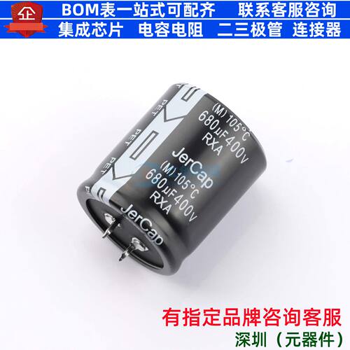 牛角型直插件电解电容35XL40mm 680uF 20% 400V RXA400V680M35X40