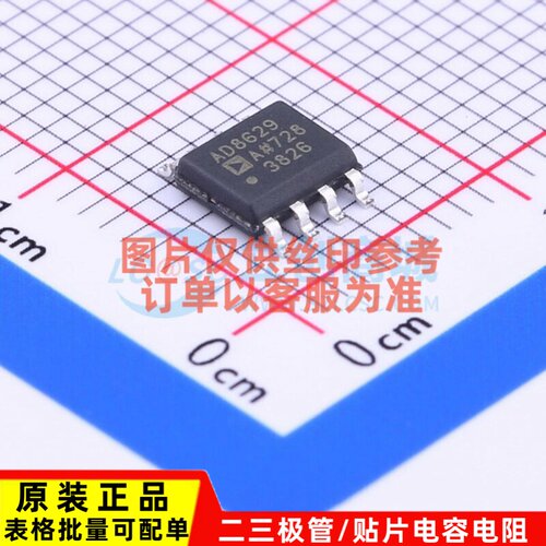 精密运放 AD8629ARZ-REEL7 SOIC-8 ADI(亚德诺) 电子元件原装正品