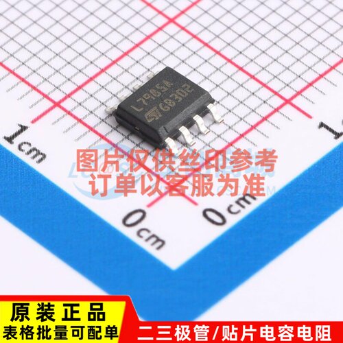 DC-DC电源芯片 L7985A HSOP-8 意法半导体芯片 电子元件原装正品