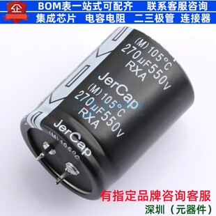 牛角型电解电容 插件D35XL45mm 270uF 20% 550V RXA550V270M35X45
