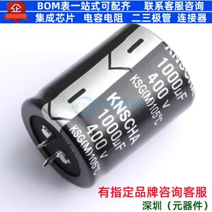 牛角型电解电容 插件D35XL45mm 1000uF 20% 400V LSG400M108T453S