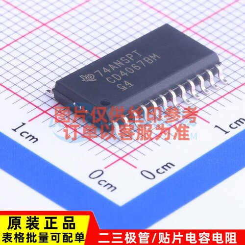 模拟开关/多路复用器 CD4067BM96 SOIC-24 TI/德州 电子元件配单