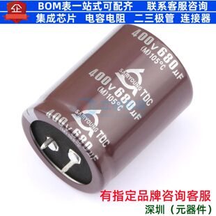 牛角型电解电容 插件D35XL45mm 680uF 20% 400V TDC 400V680 35-4