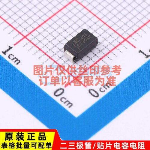 肖特基二极管 B290AE-13 SMA DIODES(美台) 电子元件配单原装正品