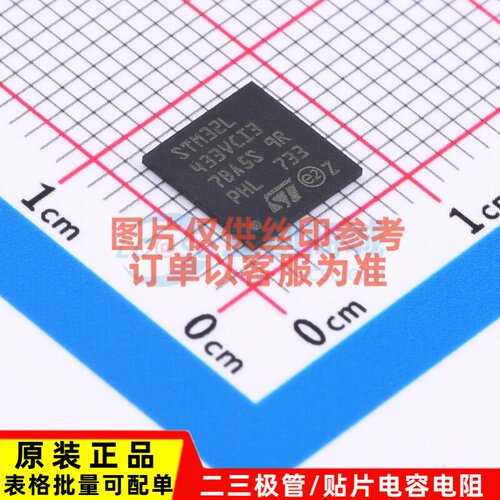 单片机(MCU/MPU/SOC) STM32L433VCI3 UFBGA-100 意法半导体芯片