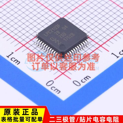 单片机(MCU/MPU/SOC) LPC2103FBD48,151 LQFP-48 安世 电子元器件