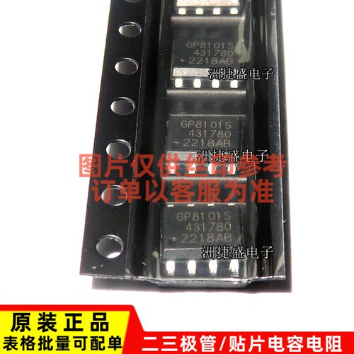 GP8101 GP8101S SOP8 PWM信号转模拟电压0-5V 0-10V 原装专业配单