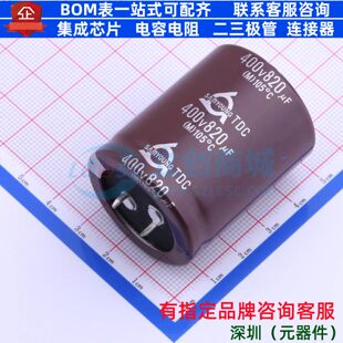 牛角型电解电容 插件D35XL45mm 820uF 20% 400V TDC 400V820 35-4