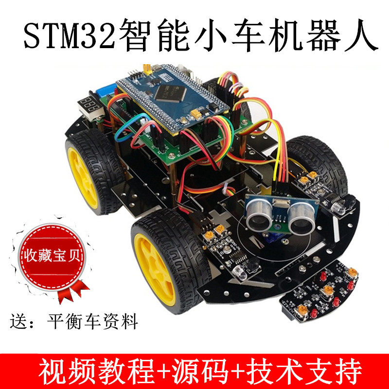 STM32智能小车寻迹小车循迹超音波避障套件灭火机器人套件蓝牙diy