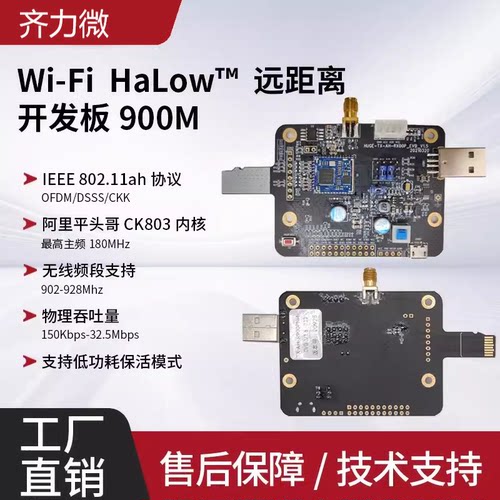 泰芯TXW8301 WIFI HALOW 远距离AH开发板-900M