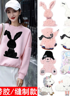 大号毛绒贴布绣棉服外套破洞diy修补卫衣装饰图案补衣服补丁兔子