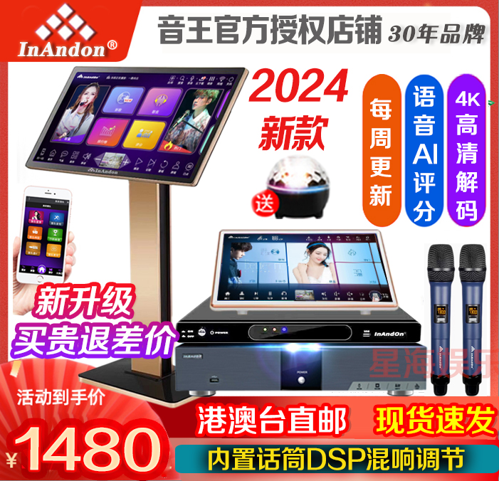 音王点歌机家庭KTV一体机点歌台