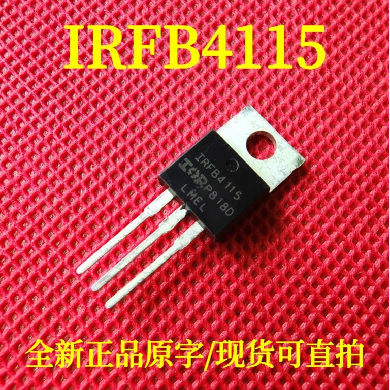 全新正品IRFB4115中功率MOS场效