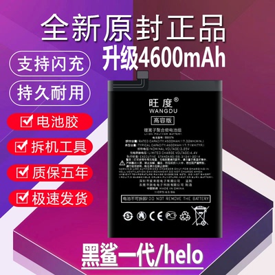 适用于黑鲨helo电池原装SKR-A0一代AWM-A0高容量BS01FA手机电池板