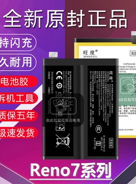 适用于OPPO Reno7se电池原装opporeno7pro正品高容量全新手机电板