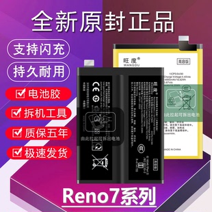 适用于OPPO Reno7se电池原装opporeno7pro正品高容量全新手机电板