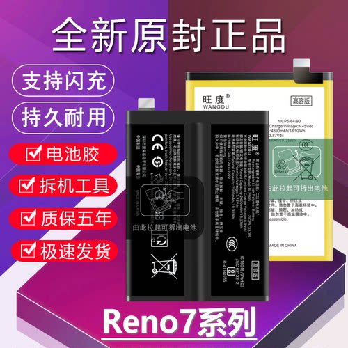 适用于OPPO Reno7se电池原装opporeno7pro正品高容量全新手机电板