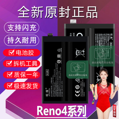 适用于OPPO Reno4se电池原装opporeno4pro正品高容量全新手机电板