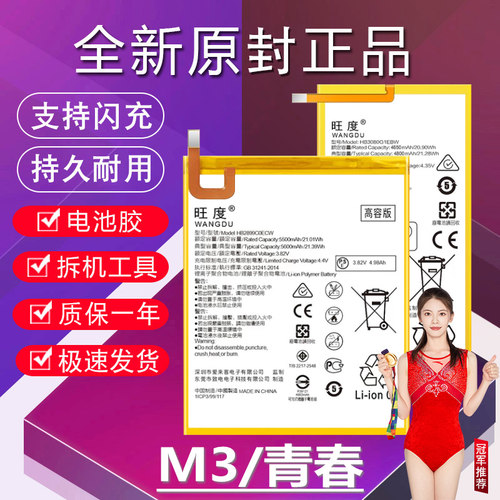适用于华为M3平板电池原装M3青春版BTV-DL09 BAH-W09电板CPN-AL00