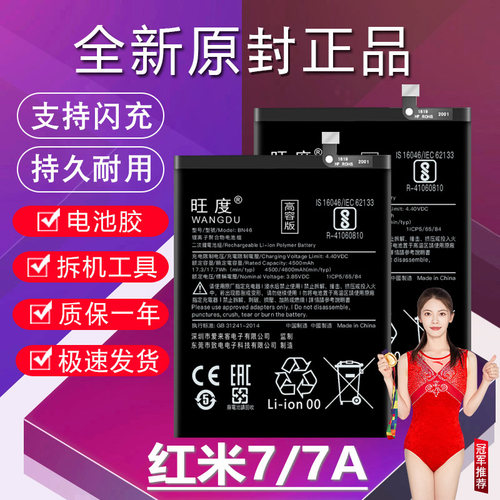 适用于红米7电池原装7A升级高容量Redmi7a手机内置BN46/49电池板