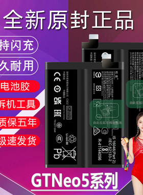 适用真我GTNeo5电池原装5SE高容量RMX3706正品RMX3700手机RMX3708