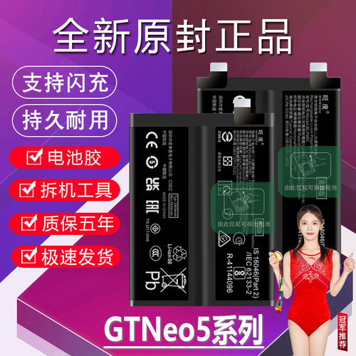适用真我GTNeo5电池原装5SE高容量RMX3706正品RMX3700手机RMX3708