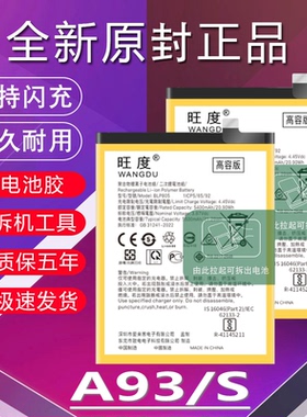 适用于OPPO A93电池A93S原装PEHT00高容量PFGM00手机BLP805电池板