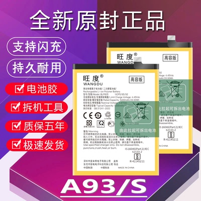 适用于OPPO A93电池A93S原装PEHT00高容量PFGM00手机BLP805电池板