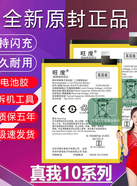 适用于真我10电池10S原装10Pro+高容量RMX3663手机RMX3617‌电板