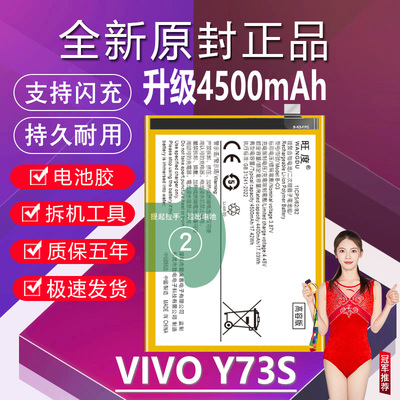 适用于vivo Y73电池y73T原装V2164PA高容量V1731CA手机Y73s电池板
