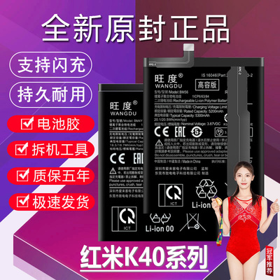 适用于红米K40电池原装K40Pro+游戏增强版K40S手机BM4Y电池板BM56